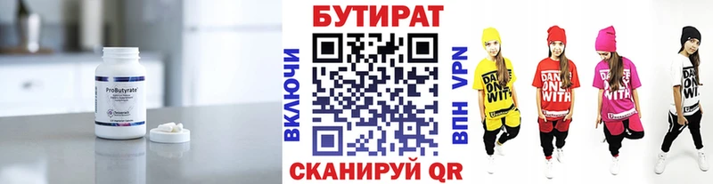 БУТИРАТ 1.4BDO  Иннополис 
