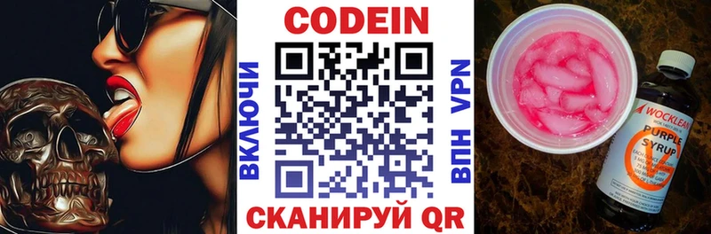 площадка официальный сайт  магазин    Иннополис  Codein Purple Drank 